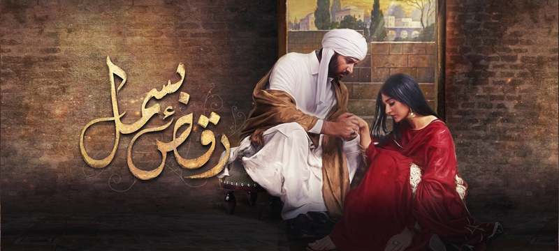 Last Epi 28 Raqs-e-Bismil